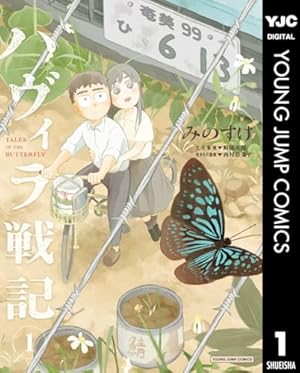 近未来不老不死伝説 バンパイア 1 (ヤングジャンプコミックスDIGITAL